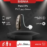 سمعک pure 2 px
