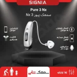 سمعک pure 3 nx