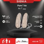 سمعک pure 7 ax